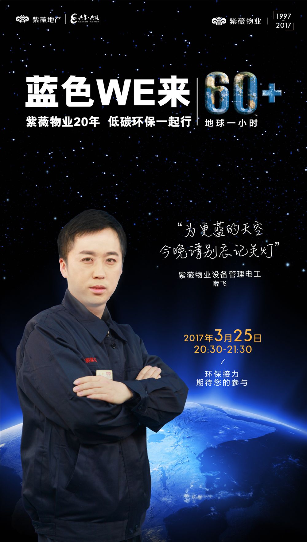 20170324--物業(yè)人物-低碳證言-刷屏稿-完稿-02.jpg