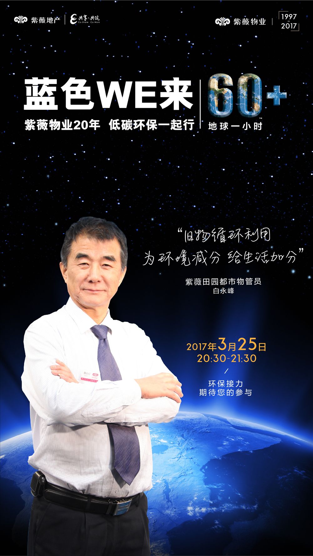 20170324--物業(yè)人物-低碳證言-刷屏稿-完稿-03.jpg