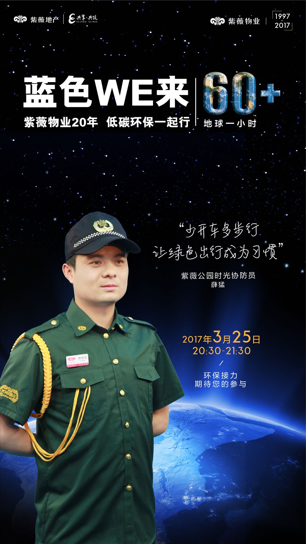 20170324--物業(yè)人物-低碳證言-刷屏稿-完稿-04.jpg