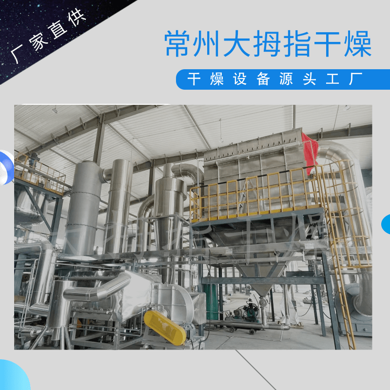 1100度旋轉(zhuǎn)閃速煅燒干燥機